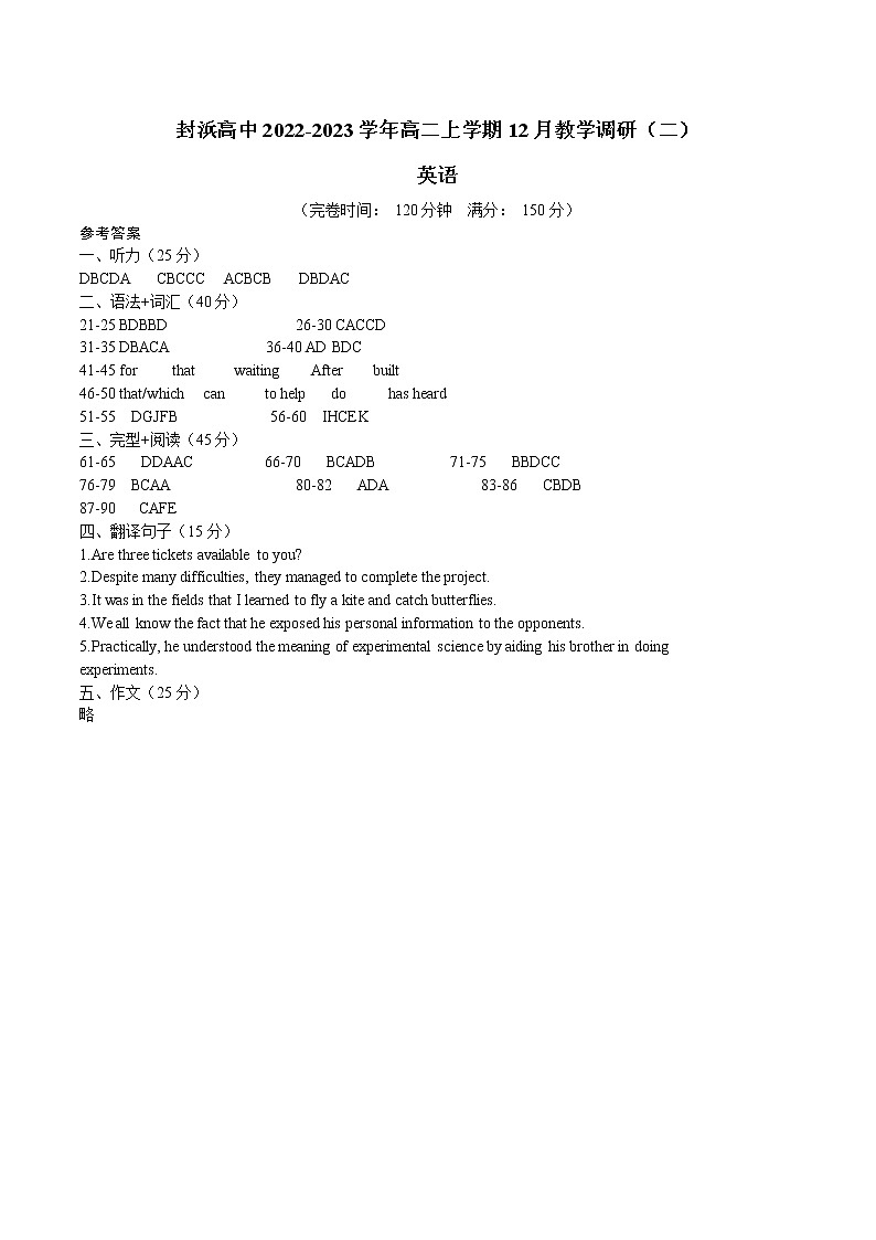 2022-2023学年上海市嘉定区封浜高中高二上学期12月教学调研（二）英语试卷 Word版含答案01