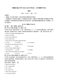 2022-2023学年四川省成都市郫都区重点中学高二上学期期中考试英语试题 Word版含答案