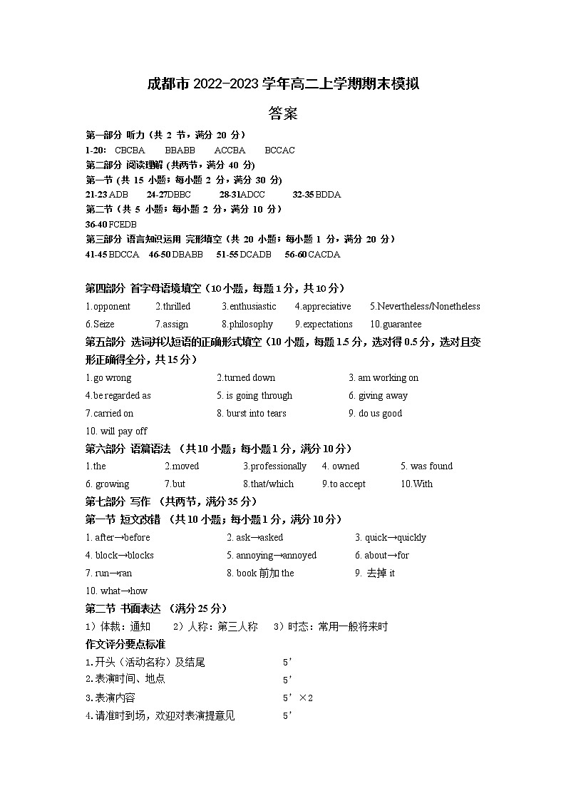 2022-2023学年四川省成都市高二上学期期末模拟英语试题（Word版含答案，含听力音频及文字材料）01