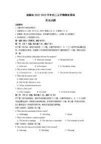 2022-2023学年四川省成都市高二上学期期末模拟英语试题（Word版含答案，含听力音频及文字材料）