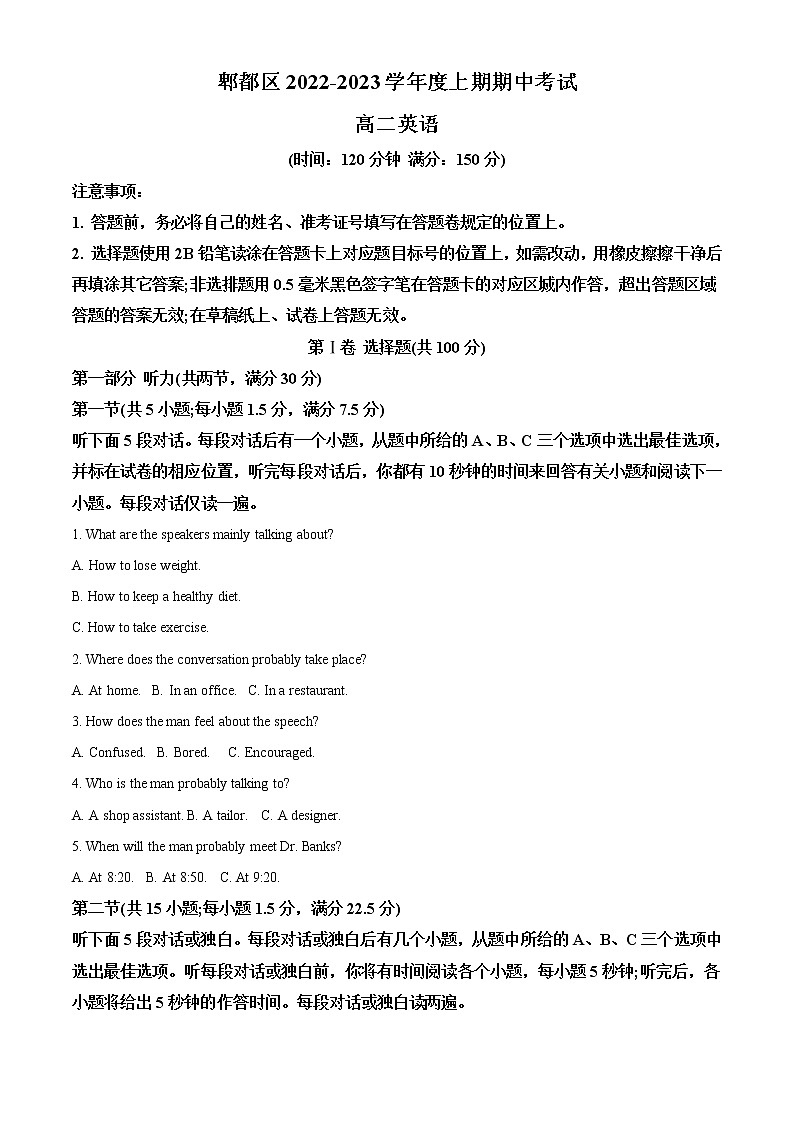 2022-2023学年四川省成都市郫都区高二上学期期中考试英语试题（解析版）第1页