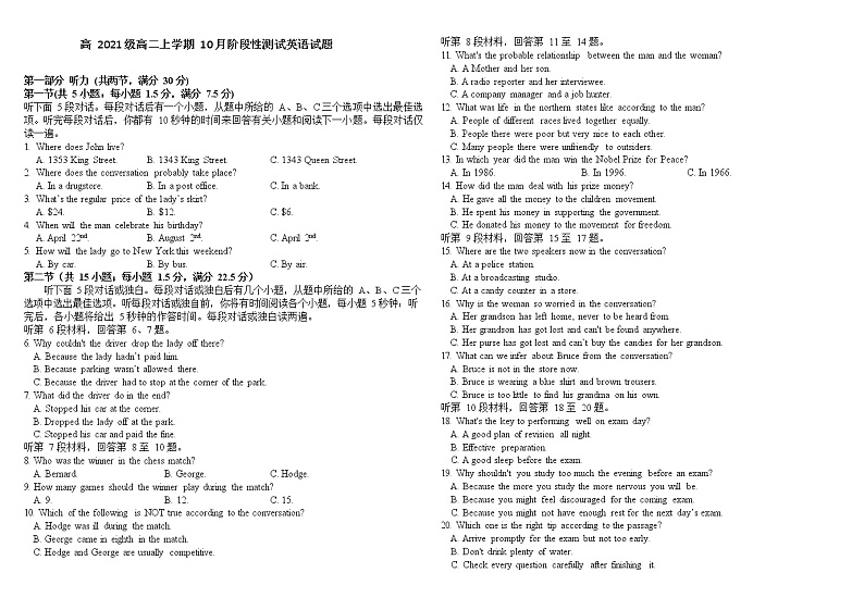 2022-2023学年四川省成都市树德（光华校区）中学高二上学期10月阶段性测试 英语01