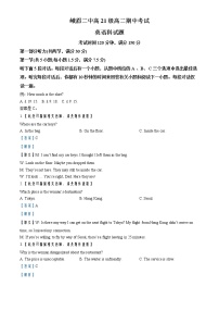 2022-2023学年四川省峨眉第二中学校高二上学期期中考试英语试题（解析版） 听力