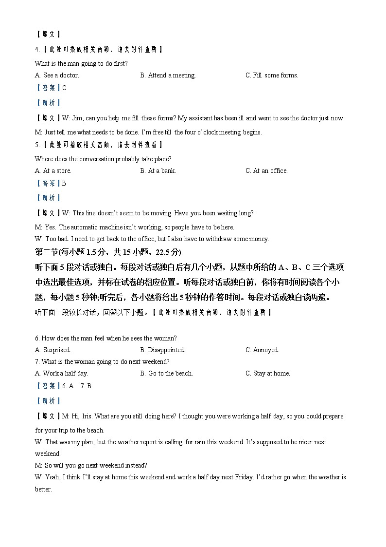 2022-2023学年四川省峨眉第二中学校高二上学期期中考试英语试题（解析版） 听力02