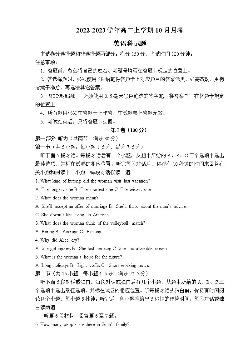 2022-2023学年四川省乐山市峨眉山市高二上学期10月月考英语试题 Word版 听力01