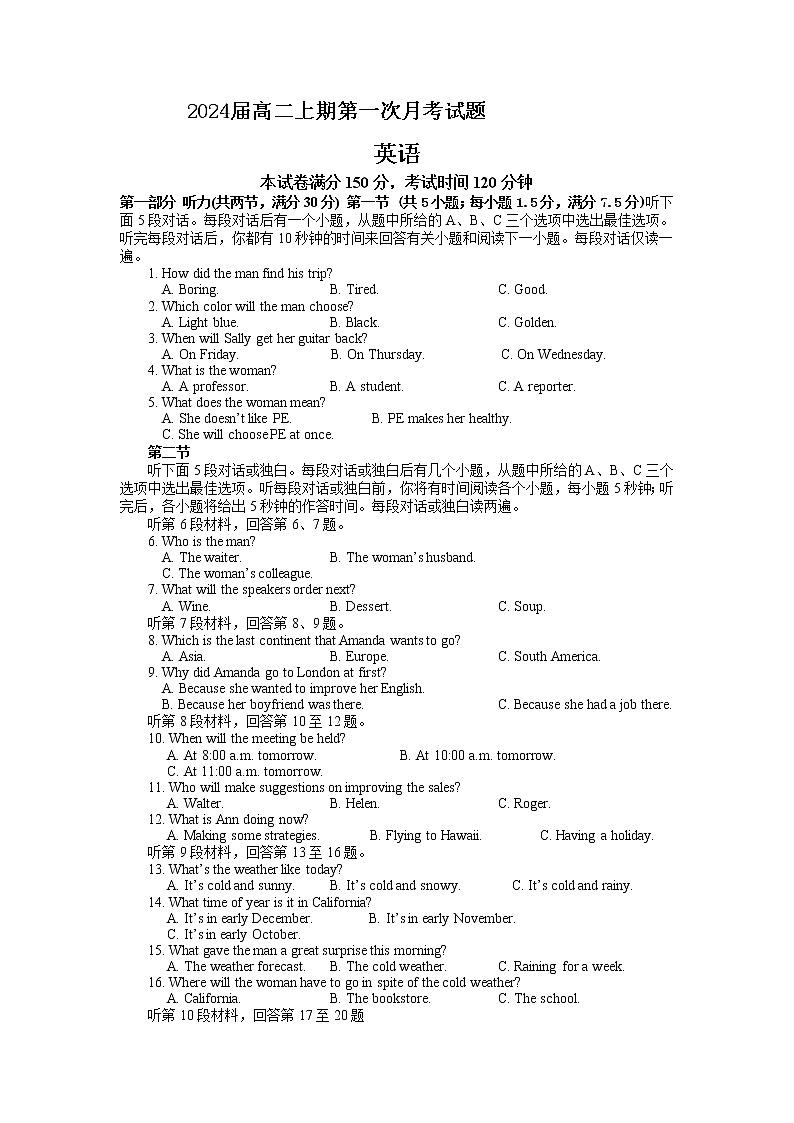 2022-2023学年四川省凉山州宁南中学高二上学期第一次月考英语试题 Word版 听力第1页