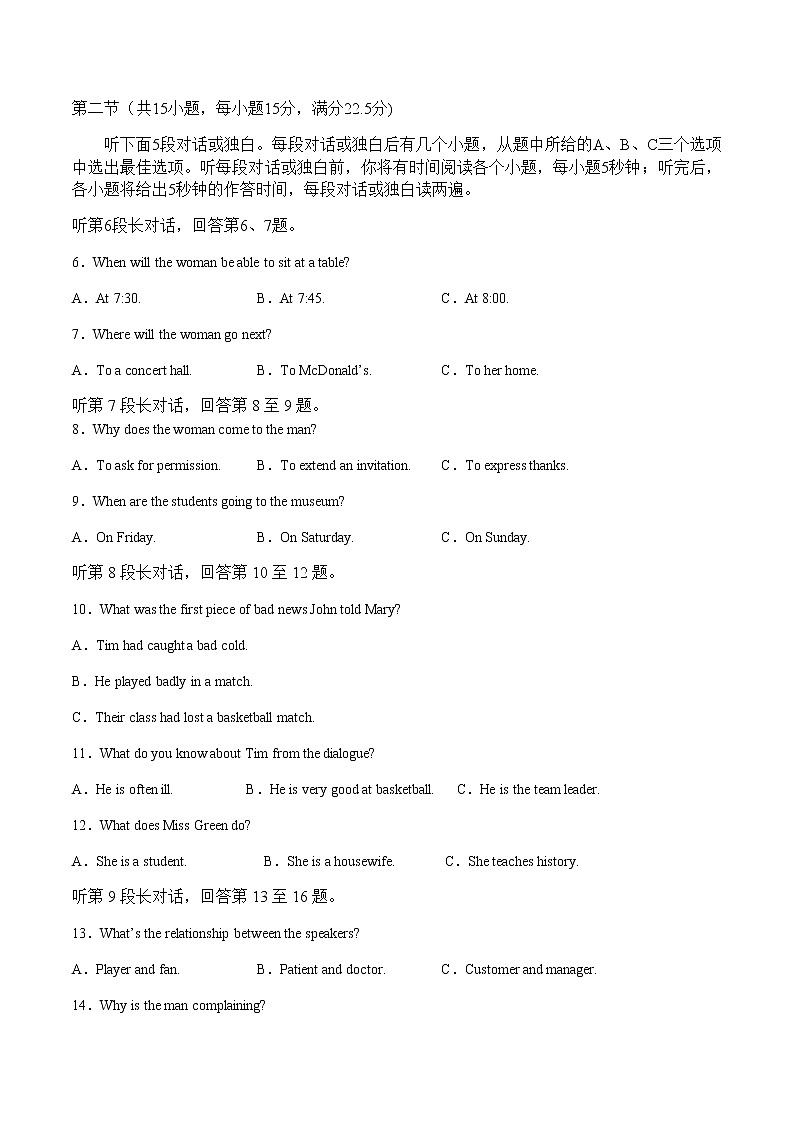 2022-2023学年四川省泸州市部分中学高二上学期期中考试英语试题（Word版含答案）第2页