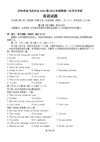 2022-2023学年四川省泸州市高二上学期第一次月考英语试题  Word版含答案