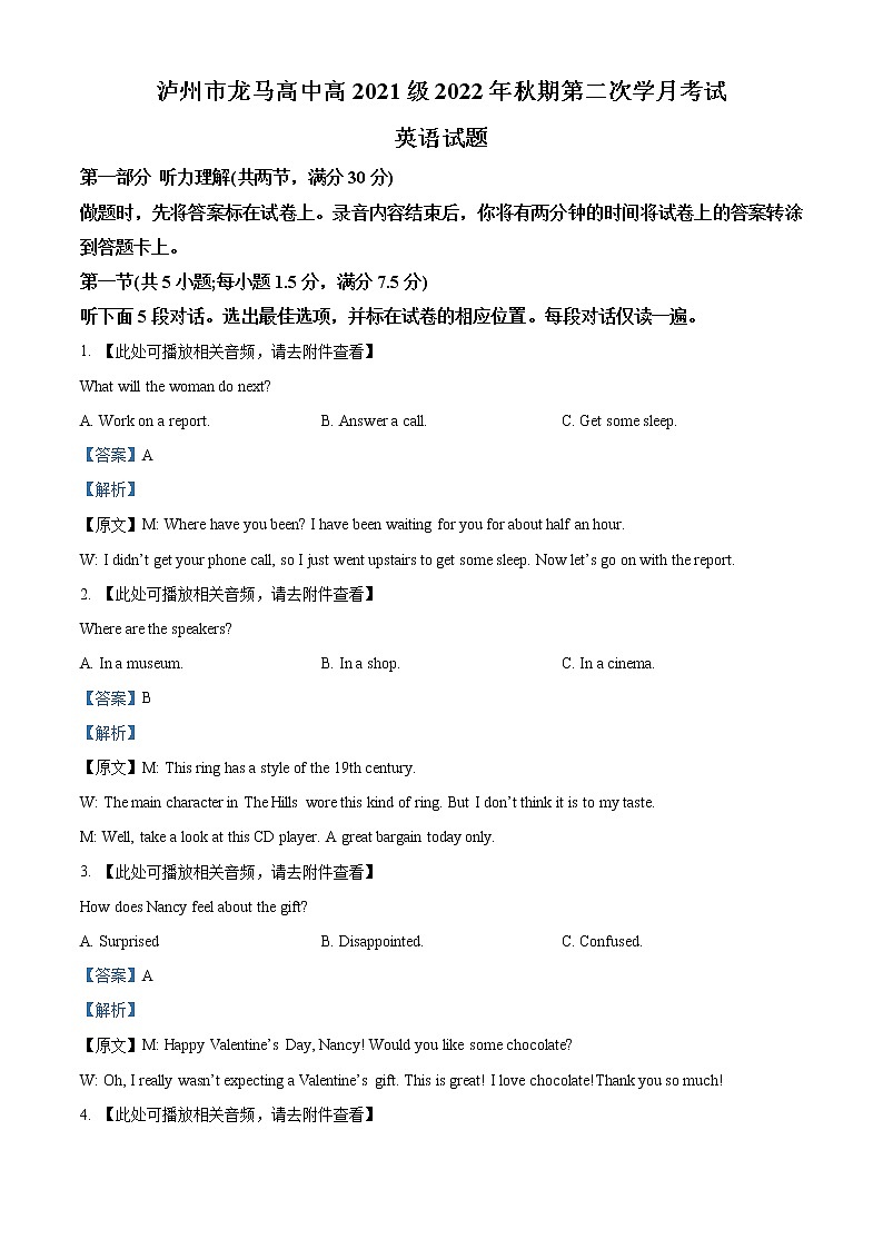 2022-2023学年四川省泸州市龙马高中高二上学期第二次月考英语试题（解析版）第1页