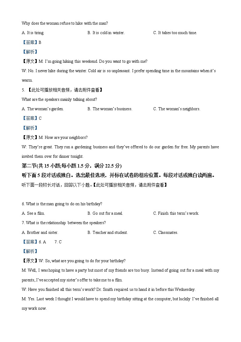 2022-2023学年四川省泸州市龙马高中高二上学期第二次月考英语试题（解析版）第2页