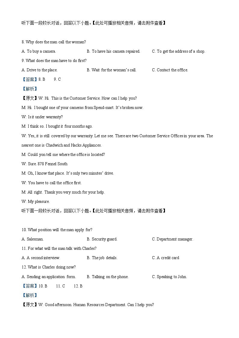 2022-2023学年四川省泸州市龙马高中高二上学期第二次月考英语试题（解析版）第3页