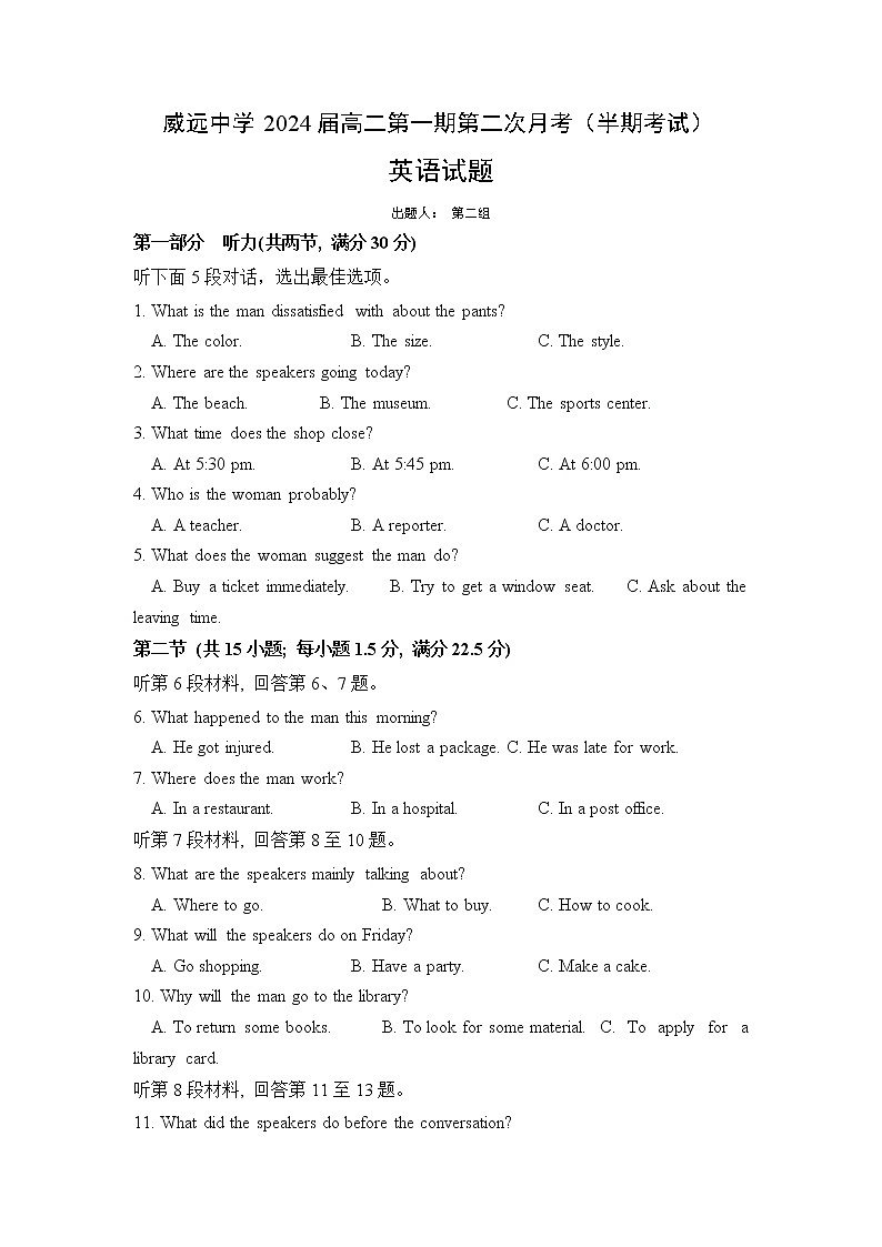 2022-2023学年四川省内江市威远中学校高二上学期第二次月考（期中考试）英语试题01