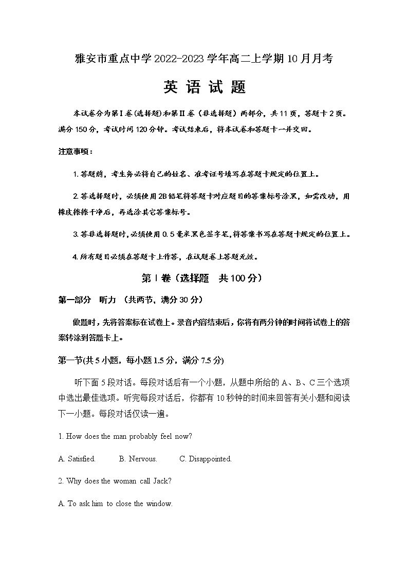2022-2023学年四川省雅安市重点中学高二上学期10月月考英语试题 Word版含答案01