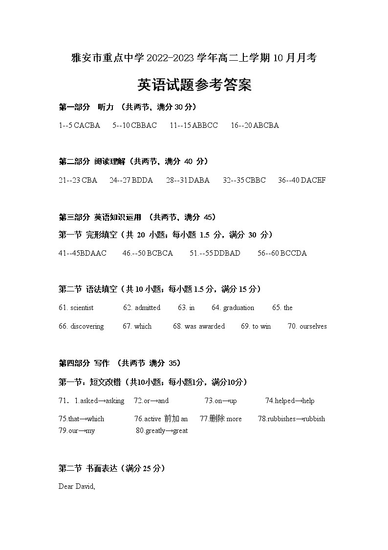2022-2023学年四川省雅安市重点中学高二上学期10月月考英语试题 Word版含答案01