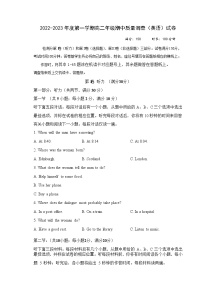 2022-2023学年天津市滨海新区高二上学期期中质量调查英语试题  Word版含答案