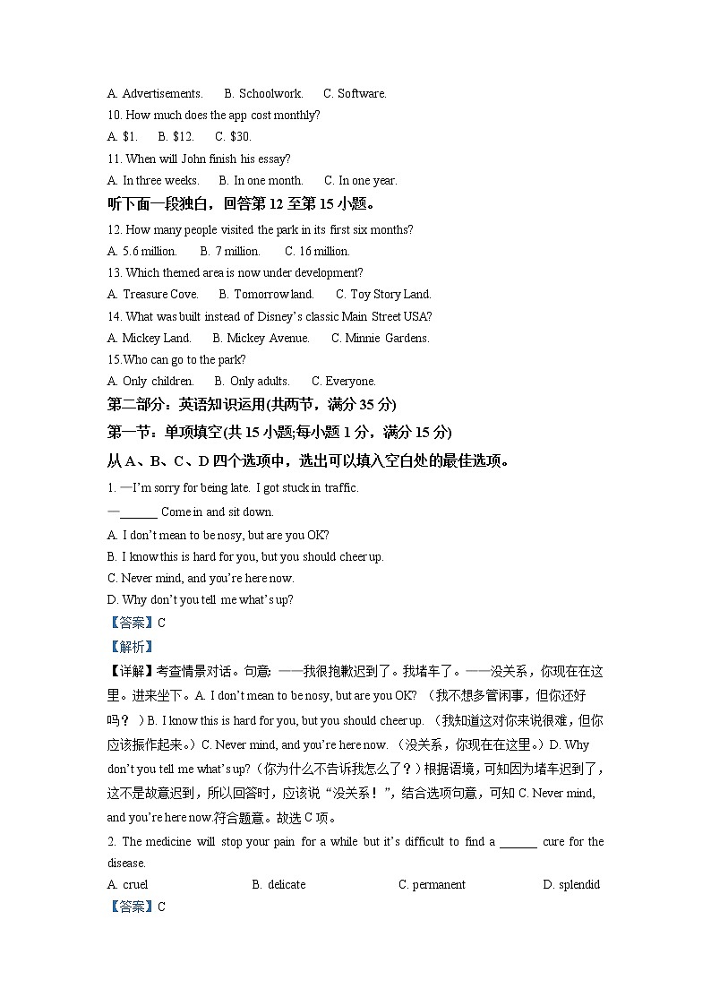 2022-2023学年天津市部分区高二上学期期中练习英语试题 解析版02