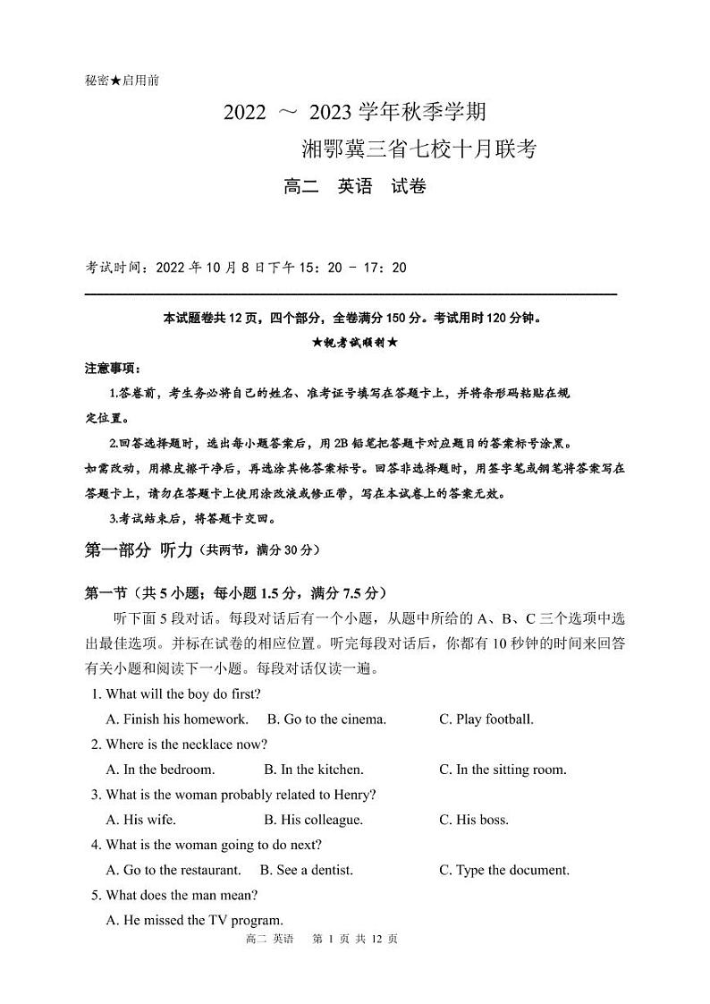 湘鄂冀三省七校2022-2023学年高二上学期10月月考英语试题第1页