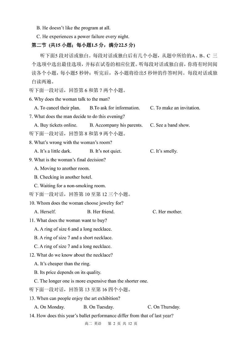 湘鄂冀三省七校2022-2023学年高二上学期10月月考英语试题第2页