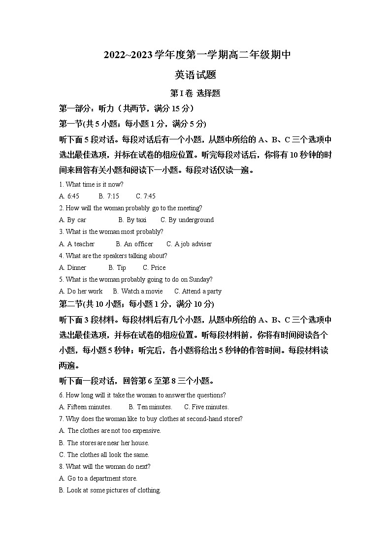 天津市红桥区名校2022-2023学年高二上学期期中英语试题（原卷版）第1页