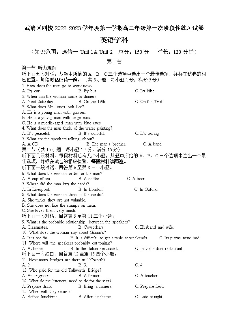 2022-2023学年天津市武清区四校高二上学期第一次阶段性练习英语试题 Word版含答案01