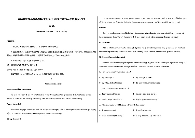 2022-2023学年新疆克孜勒苏柯尔克孜自治州高二上学期12月月考英语试题 Word版含答案01