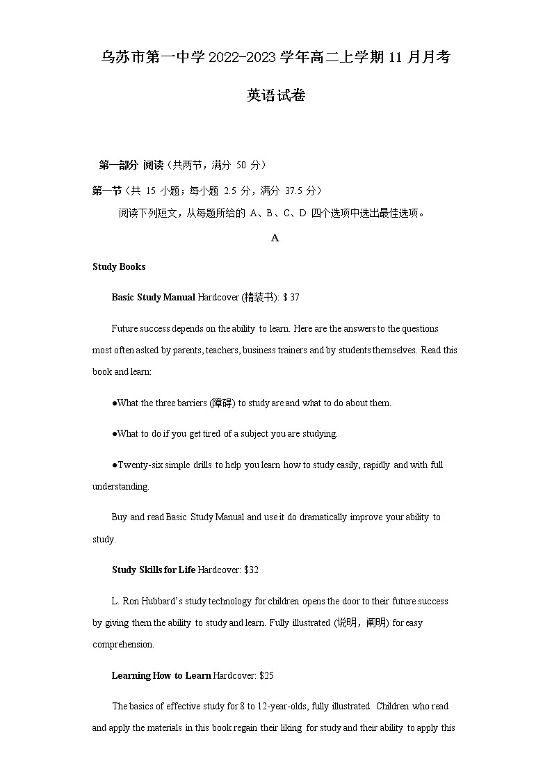 2022-2023学年新疆塔城地区乌苏市第一中学高二上学期11月月考英语试题  Word版含答案01