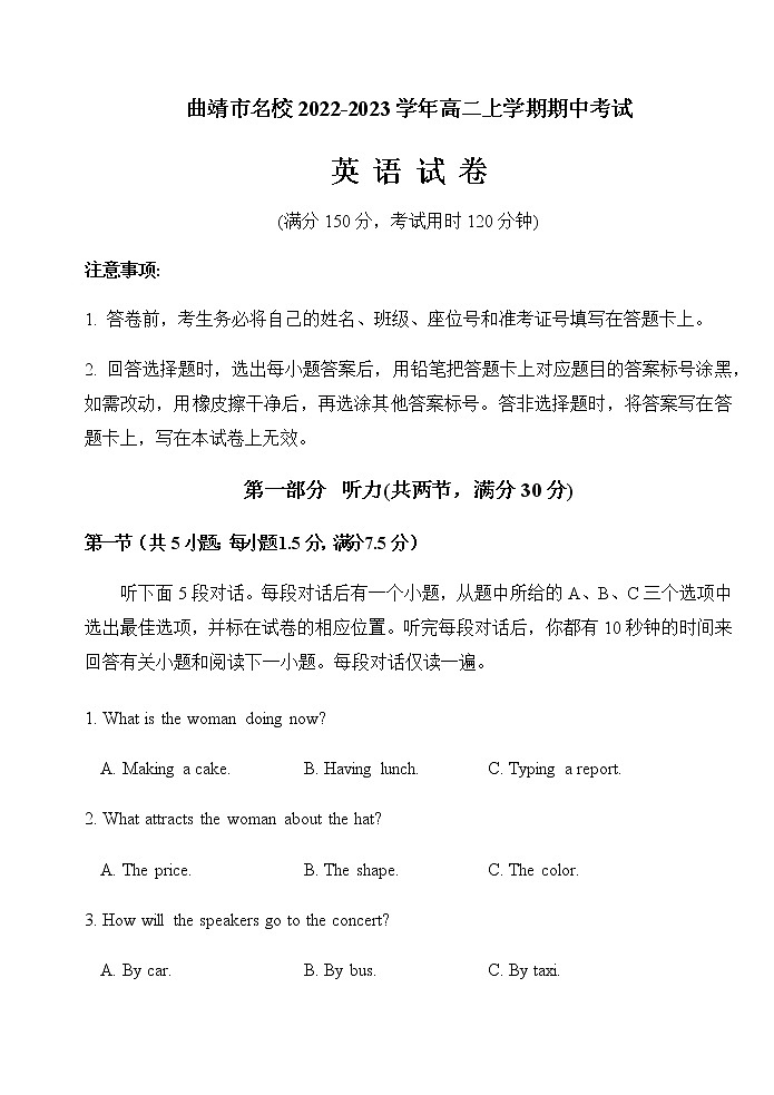 2022-2023学年云南省曲靖市名校高二上学期期中考试英语试题（Word版） 听力第1页