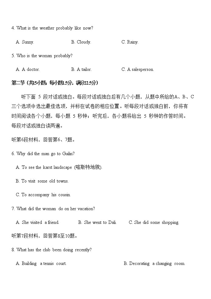 2022-2023学年云南省曲靖市名校高二上学期期中考试英语试题（Word版） 听力第2页