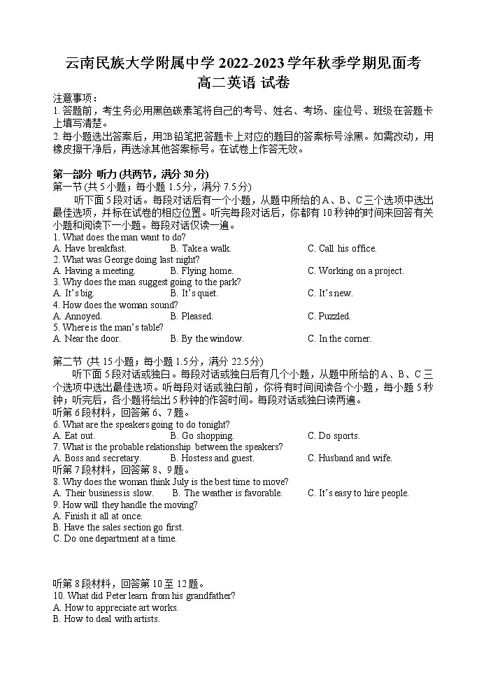 2022-2023学年云南民族大学附属中学高二上学期见面考英语试卷01