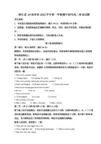 2022-2023学年浙江省A9协作体高二上学期期中联考英语试题 （解析版） 听力