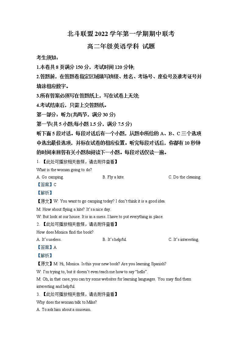 2022-2023学年浙江省北斗联盟高二上学期期中英语试题  （解析版） 听力01