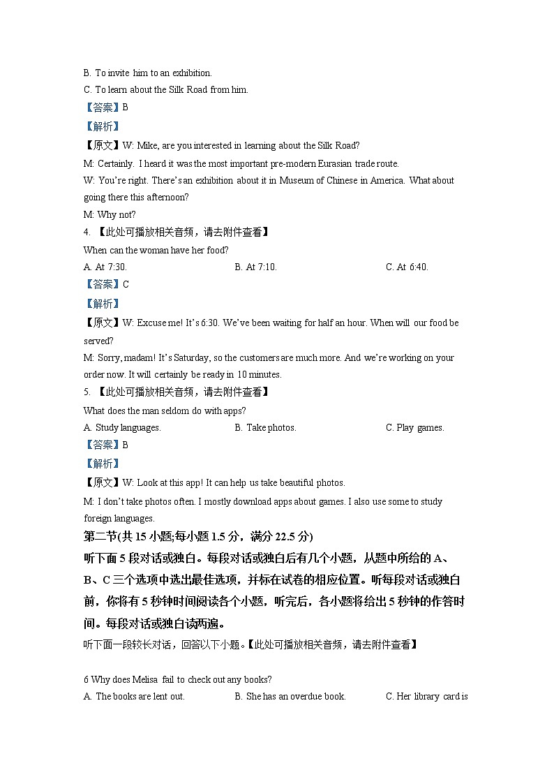 2022-2023学年浙江省北斗联盟高二上学期期中英语试题  （解析版） 听力02