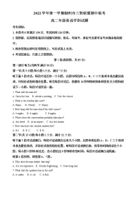 2022-2023学年浙江省湖州市三贤联盟高二上学期期中联考英语试题（解析版） 听力