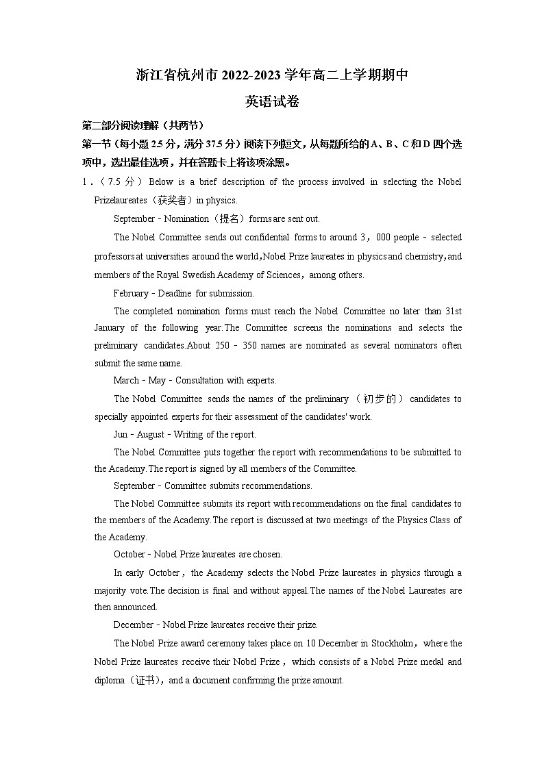 2022-2023学年浙江省杭州市高二上学期期中英语试卷  Word版含答案第1页