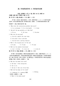 2022-2023学年浙江省金华市重点中学高二上学期10月份阶段性考试英语试题  Word版含答案