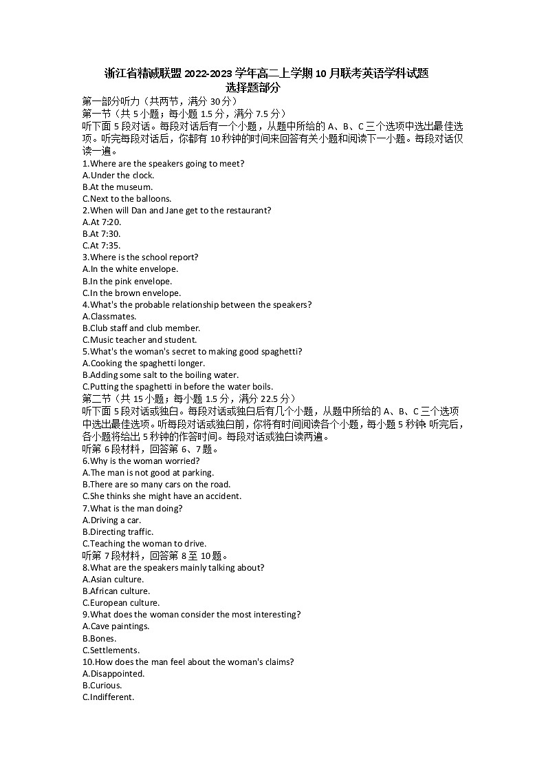 2022-2023学年浙江省精诚联盟高二上学期10月联考英语试卷01