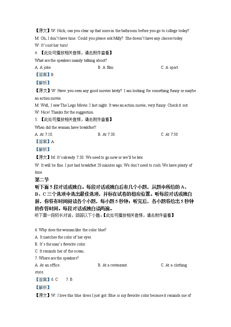 2022-2023学年浙江省宁波市金兰教育合作组织高二上学期期中联考英语试题  （解析版） 听力第2页