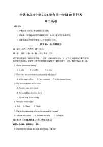 2022-2023学年浙江省宁波市余姚市高二上学期10月月考英语试题  Word版含答案