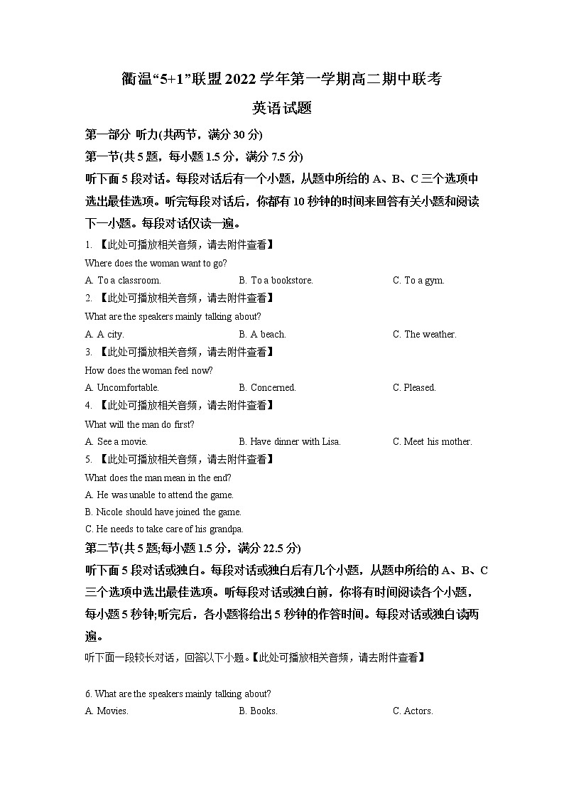 2022-2023学年浙江省衢温“5 1”联盟高二上学期期中联考英语试题 Word版 听力第1页
