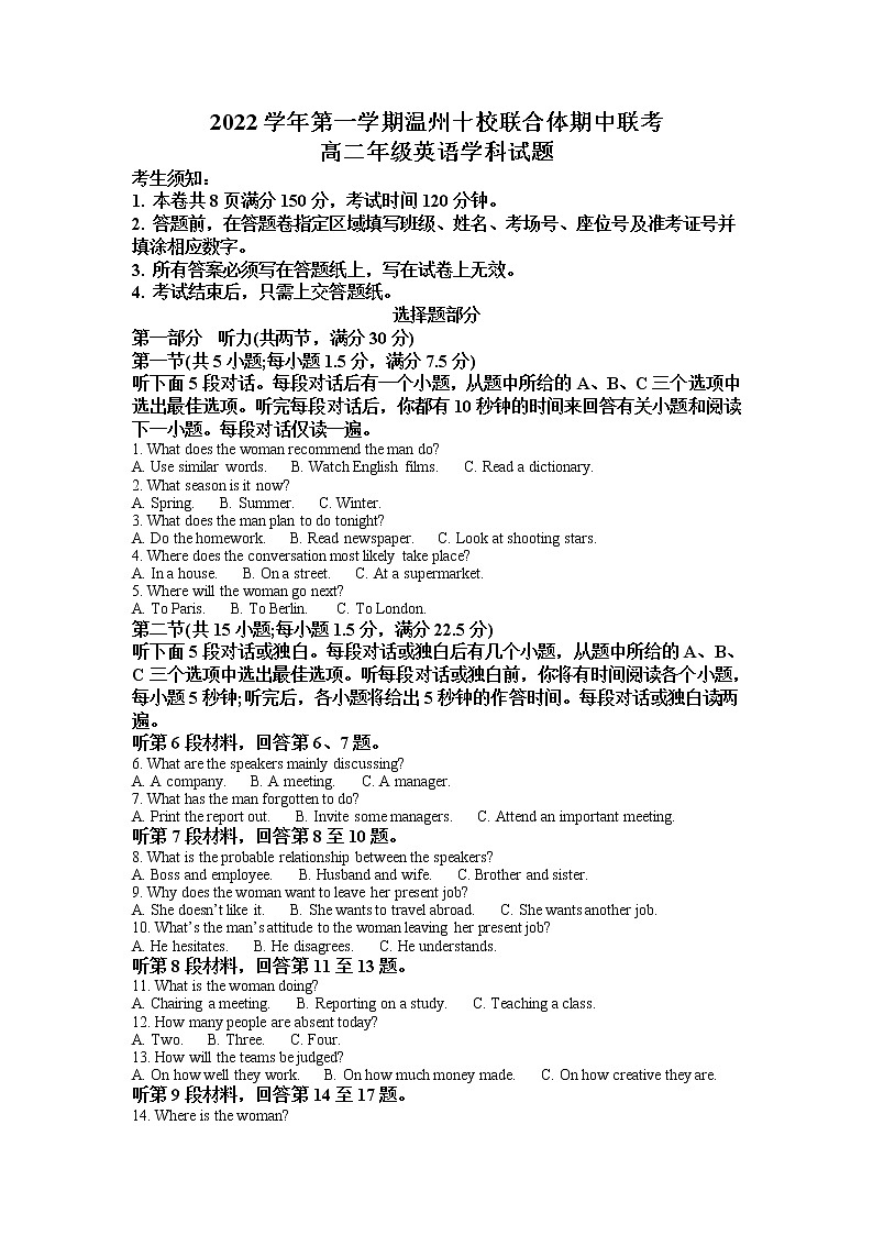 2022-2023学年浙江省温州十校联合体高二上学期期中联考英语试题  （解析版）第1页