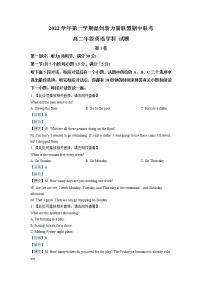 2022-2023学年浙江省温州新力量联盟高二上学期期中联考英语试题 （解析版） 听力