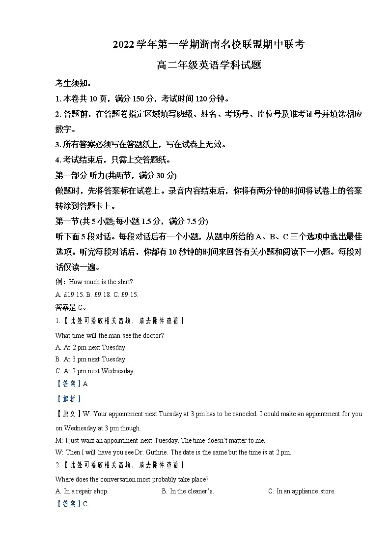2022-2023学年浙江省浙南名校联盟高二上学期11月期中英语试题   （解析版）第1页