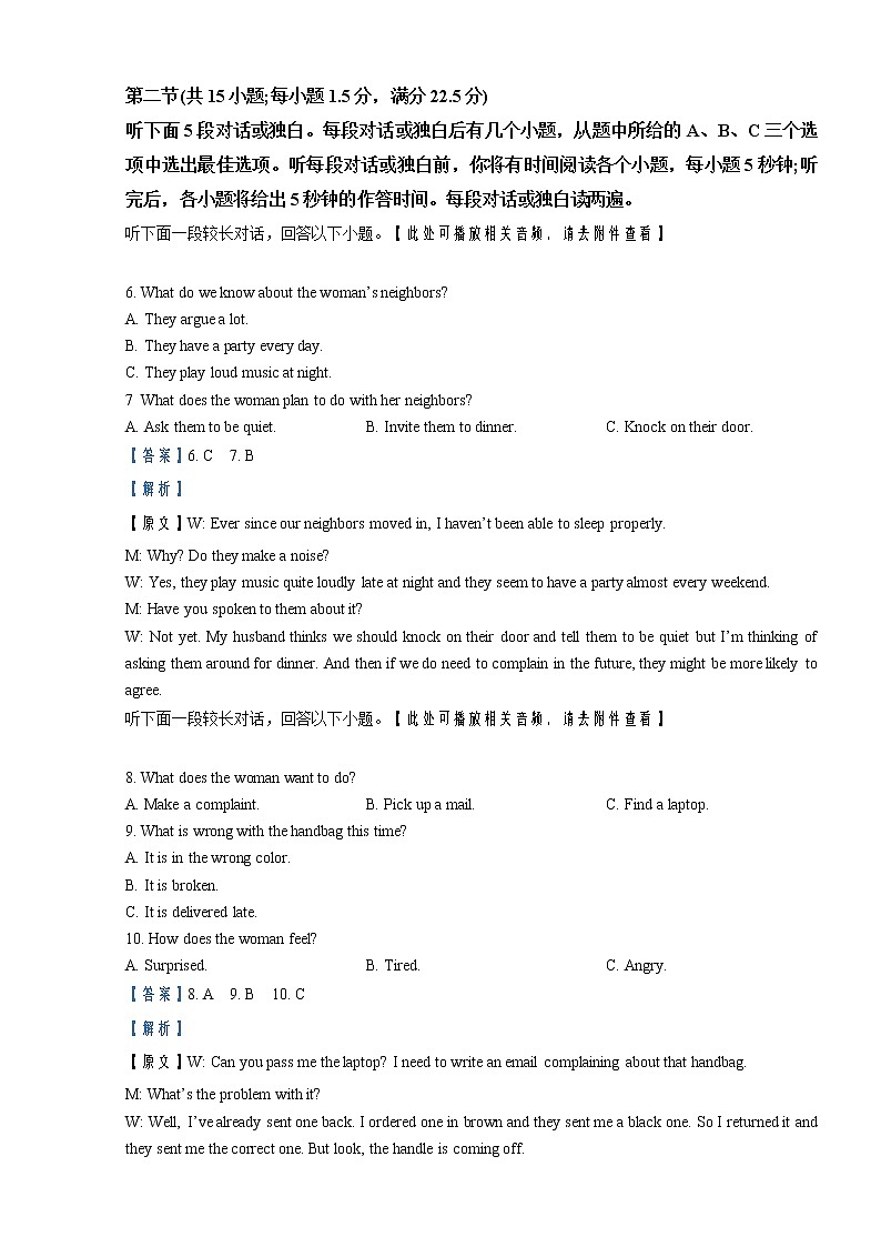 2022-2023学年浙江省浙南名校联盟高二上学期11月期中英语试题   （解析版）第3页