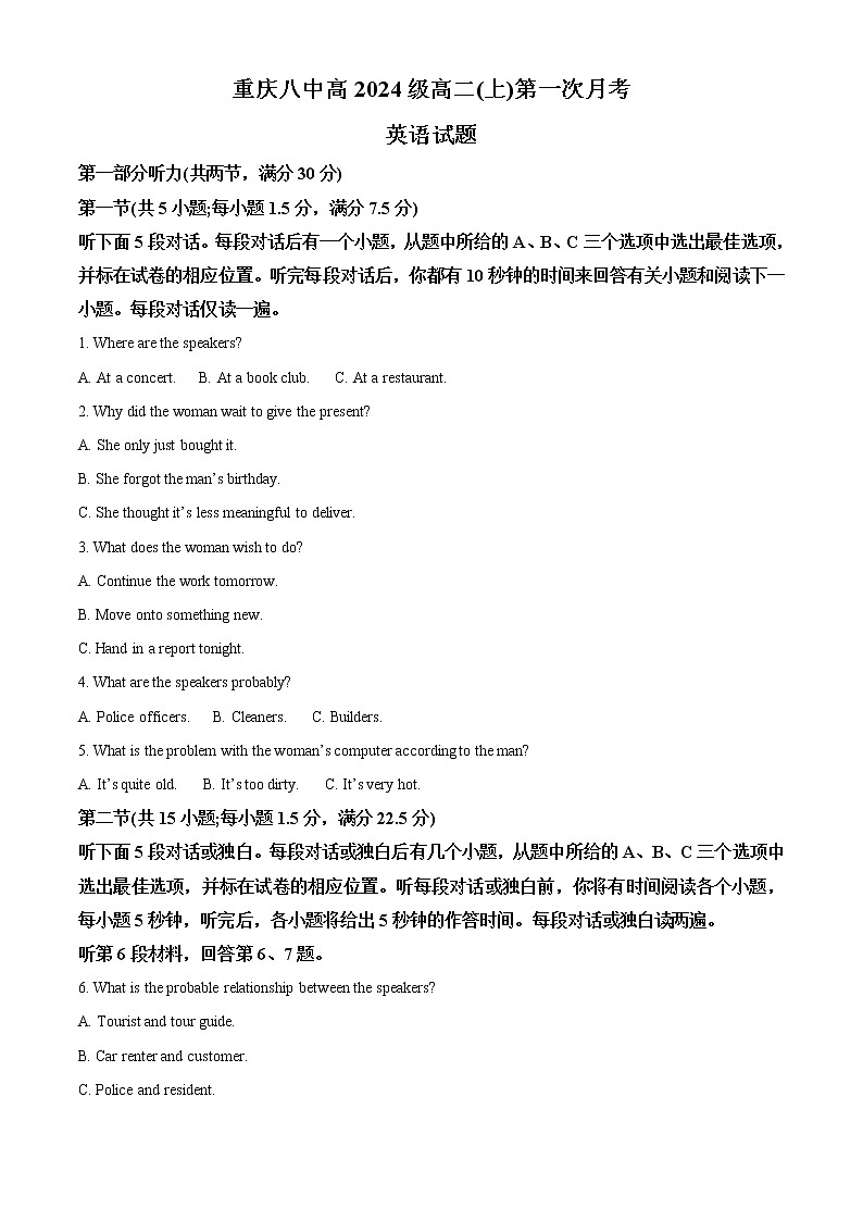 2022-2023学年重庆市第八名校高二上学期第一次月考试题 英语试题第1页