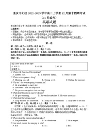 2022-2023学年重庆市七校高二上学期12月第十四周考试（12月联考）英语试题（Word版含答案，无听力音频有文字材料）