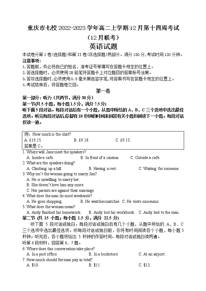 重庆市七校2022-2023学年高二上学期12月第十四周考试（12月联考）英语试题第1页