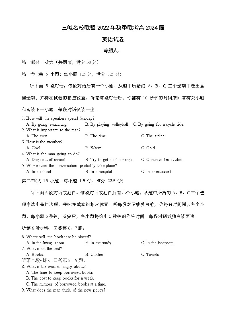 2022-2023学年重庆市三峡名校联盟高二上学期秋季联考试题 英语 Word版（含听力）01