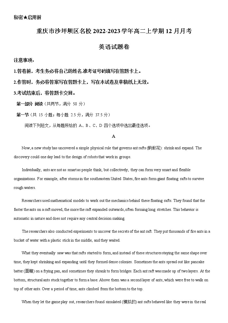 2022-2023学年重庆市沙坪坝区名校高二上学期12月月考英语试题（Word版含答案）第1页