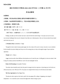 2022-2023学年重庆市西南大学附高高二上学期12月月考英语试题（Word版含答案，无听力部分）