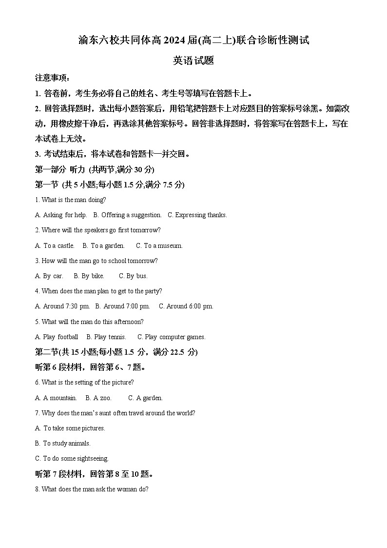 2022-2023学年重庆市渝东六校共同体高二上学期联合诊断考试英语试题（解析版）第1页